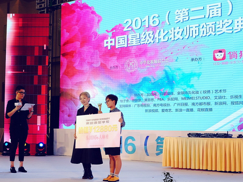 第二届中国化妆师大会